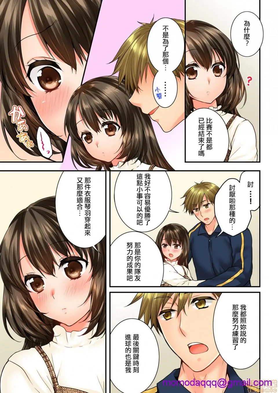 竟然被青梅竹马弄到高潮！同居初日就因吵架做爱 - 第13话57-58 - page 6