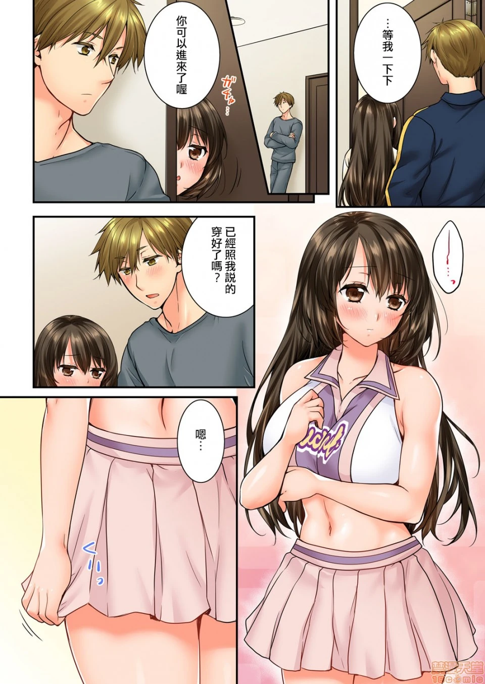 竟然被青梅竹马弄到高潮！同居初日就因吵架做爱 - 第13话57-58 - page 7