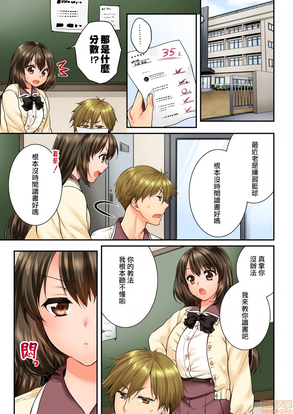 竟然被青梅竹马弄到高潮！同居初日就因吵架做爱 - 第13话57-58 - page 24