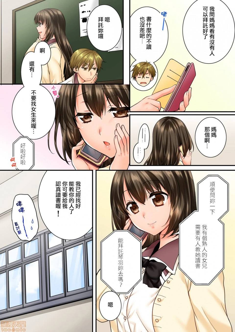 竟然被青梅竹马弄到高潮！同居初日就因吵架做爱 - 第13话57-58 - page 25