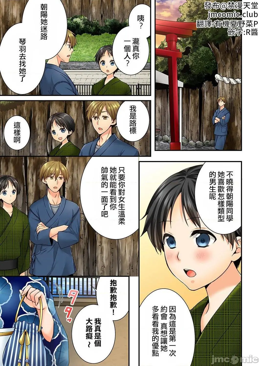 竟然被青梅竹马弄到高潮！同居初日就因吵架做爱 - 第21话73-74 - page 2