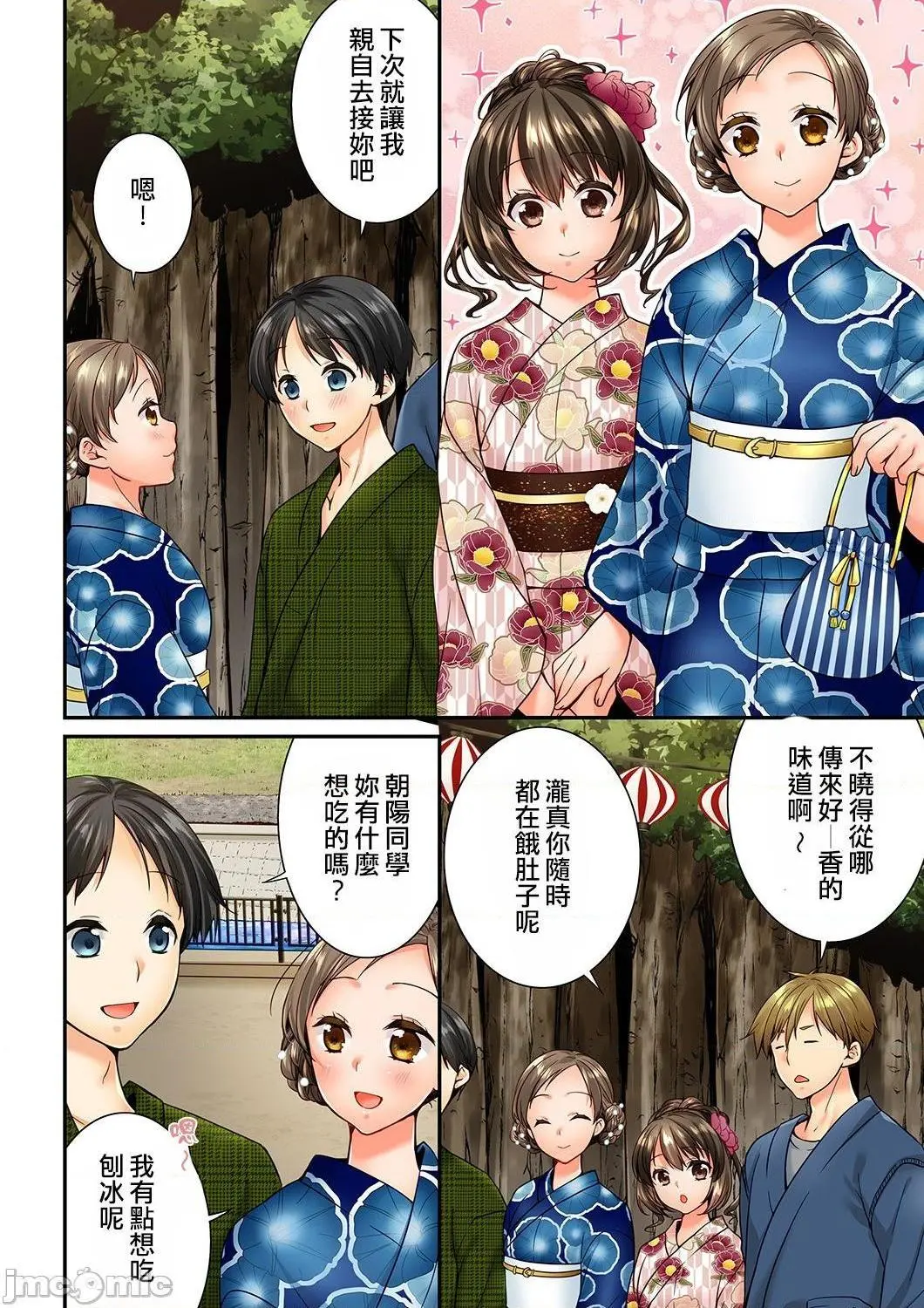 竟然被青梅竹马弄到高潮！同居初日就因吵架做爱 - 第21话73-74 - page 3