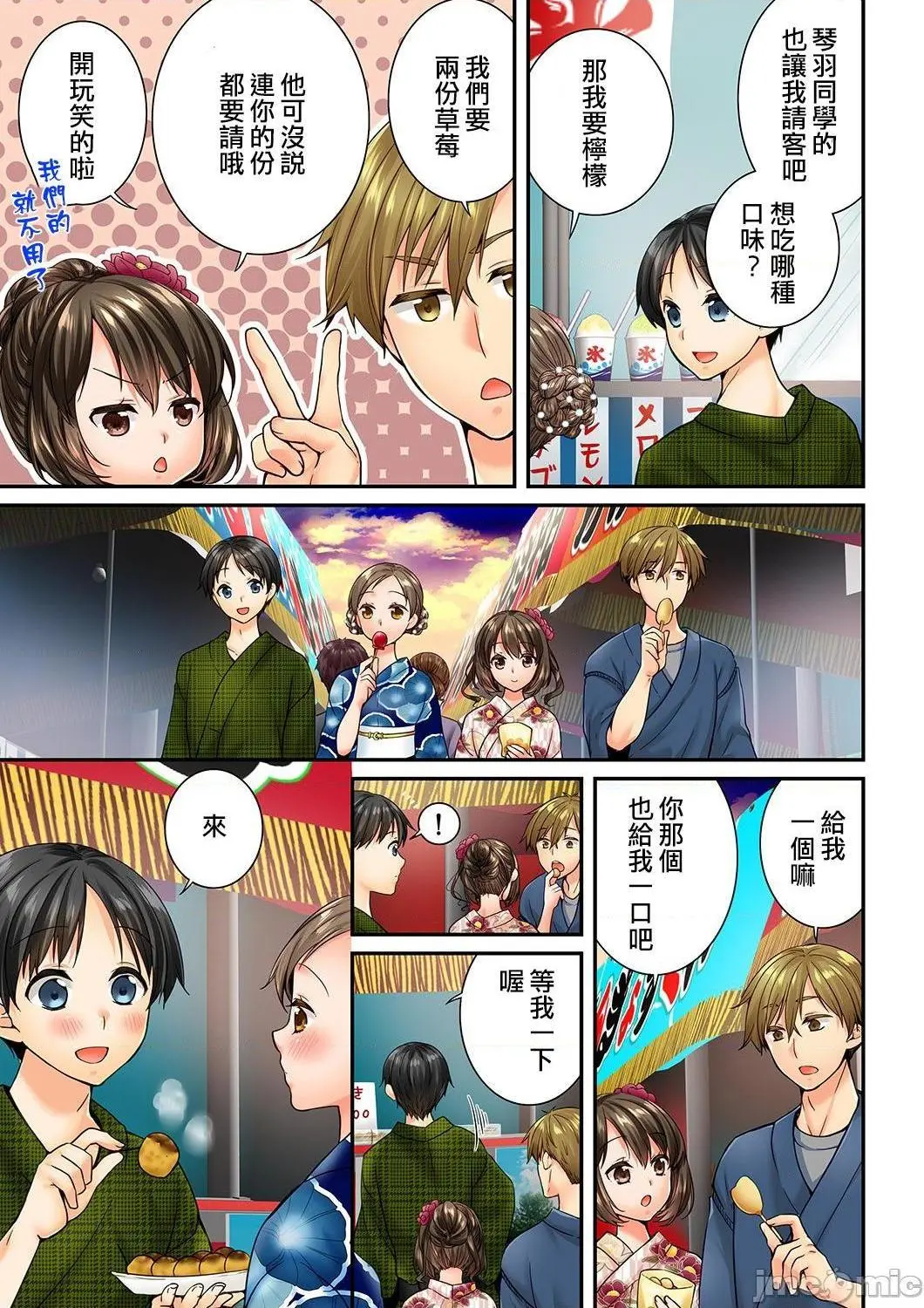 竟然被青梅竹马弄到高潮！同居初日就因吵架做爱 - 第21话73-74 - page 4