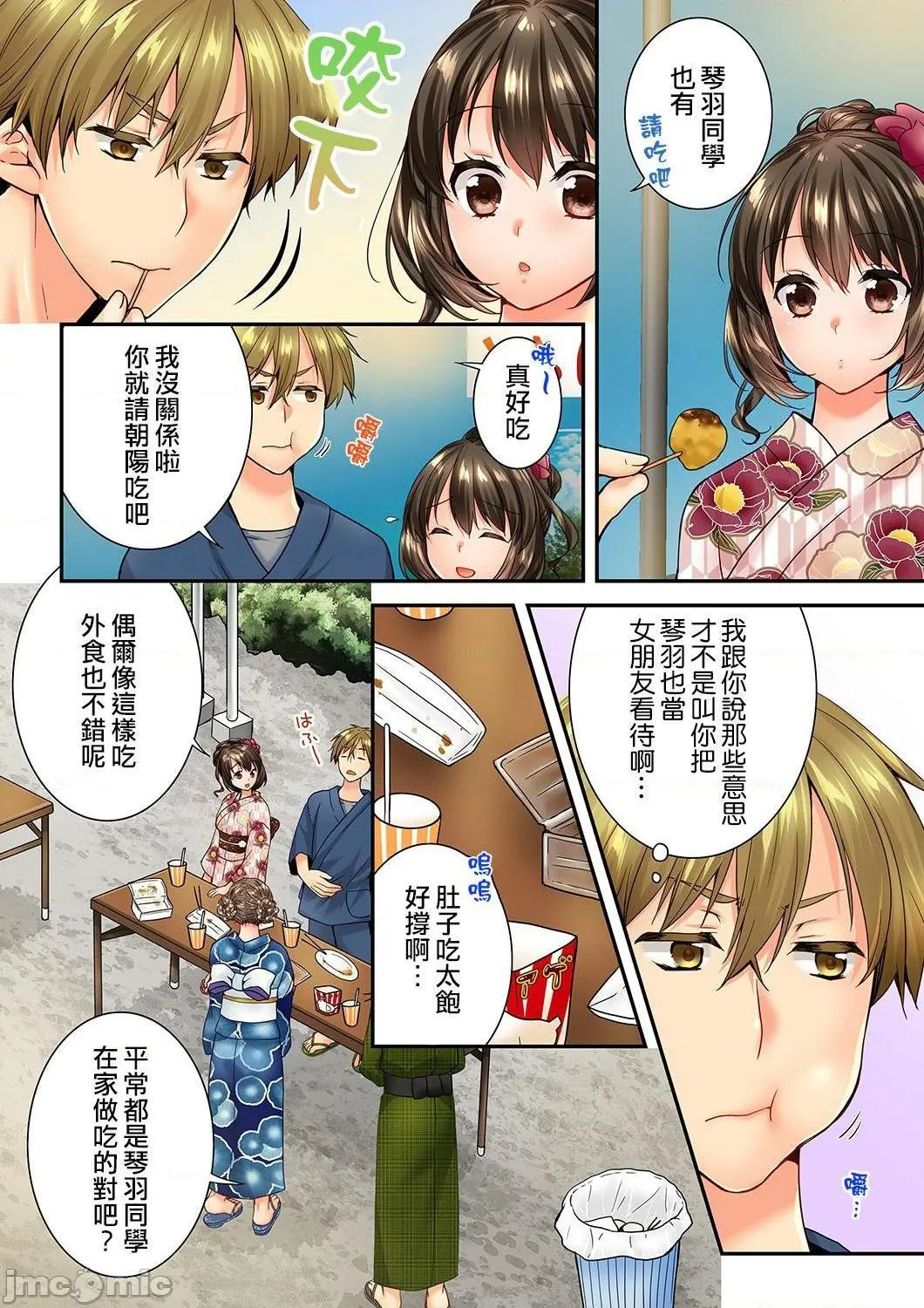 竟然被青梅竹马弄到高潮！同居初日就因吵架做爱 - 第21话73-74 - page 5