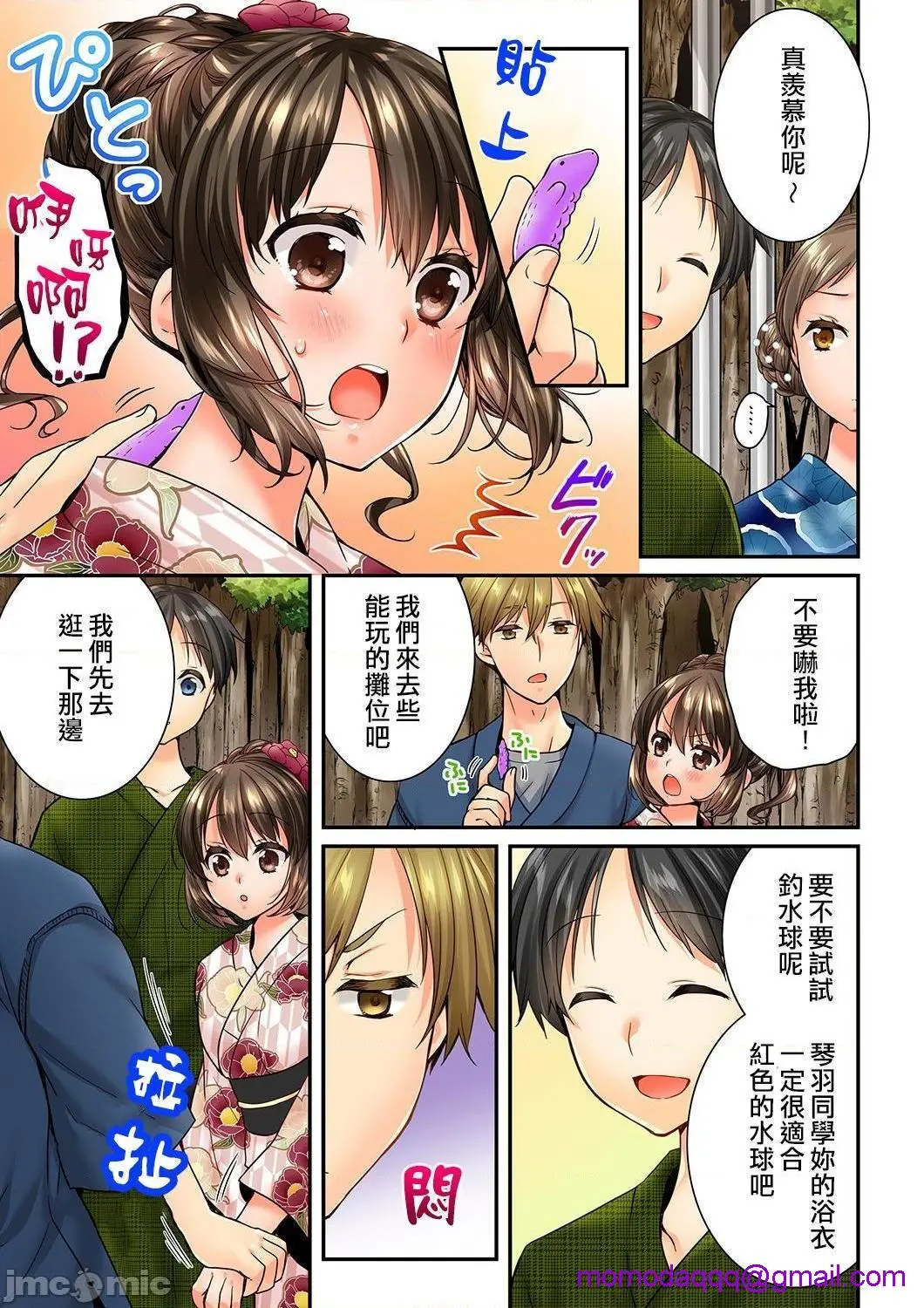 竟然被青梅竹马弄到高潮！同居初日就因吵架做爱 - 第21话73-74 - page 6