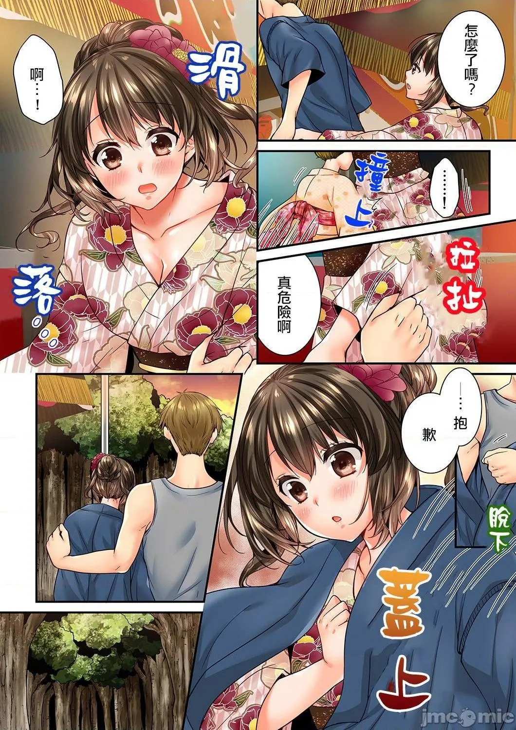 竟然被青梅竹马弄到高潮！同居初日就因吵架做爱 - 第21话73-74 - page 7