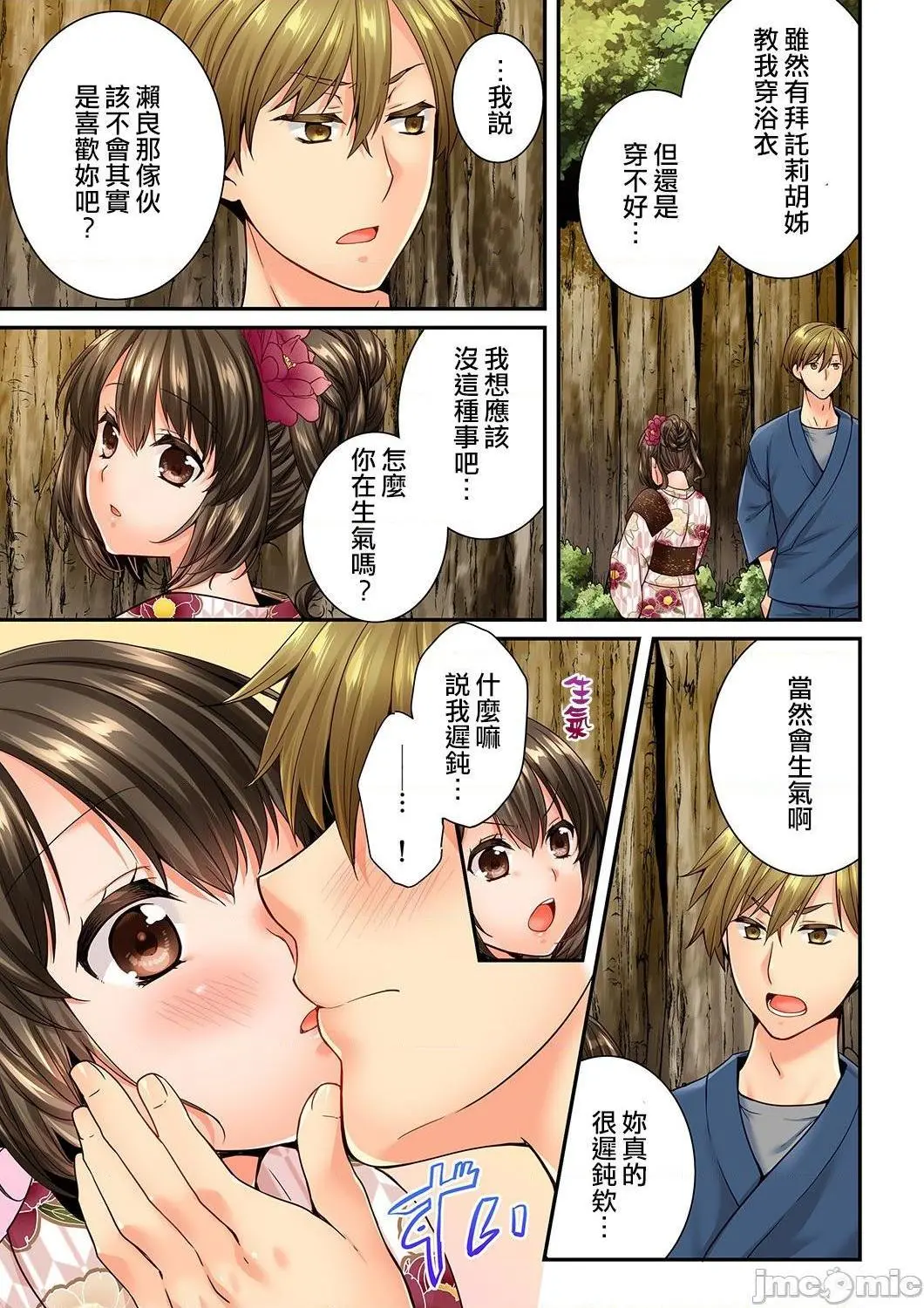 竟然被青梅竹马弄到高潮！同居初日就因吵架做爱 - 第21话73-74 - page 8