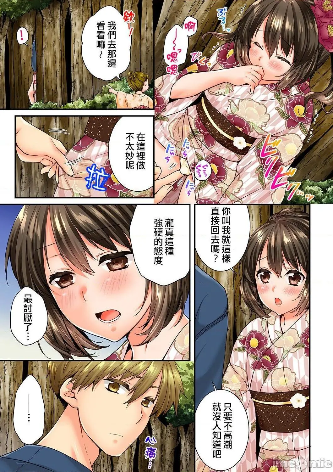 竟然被青梅竹马弄到高潮！同居初日就因吵架做爱 - 第21话73-74 - page 10