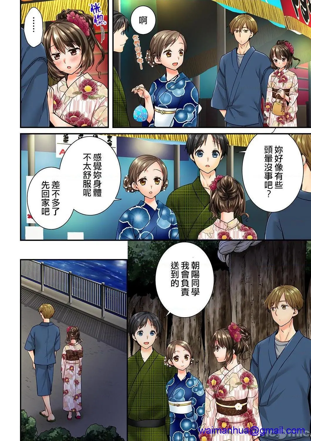 竟然被青梅竹马弄到高潮！同居初日就因吵架做爱 - 第21话73-74 - page 11