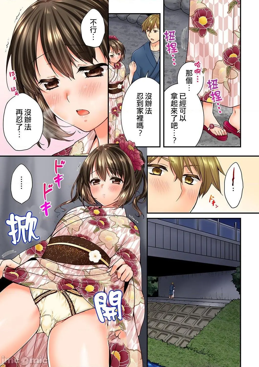 竟然被青梅竹马弄到高潮！同居初日就因吵架做爱 - 第21话73-74 - page 12