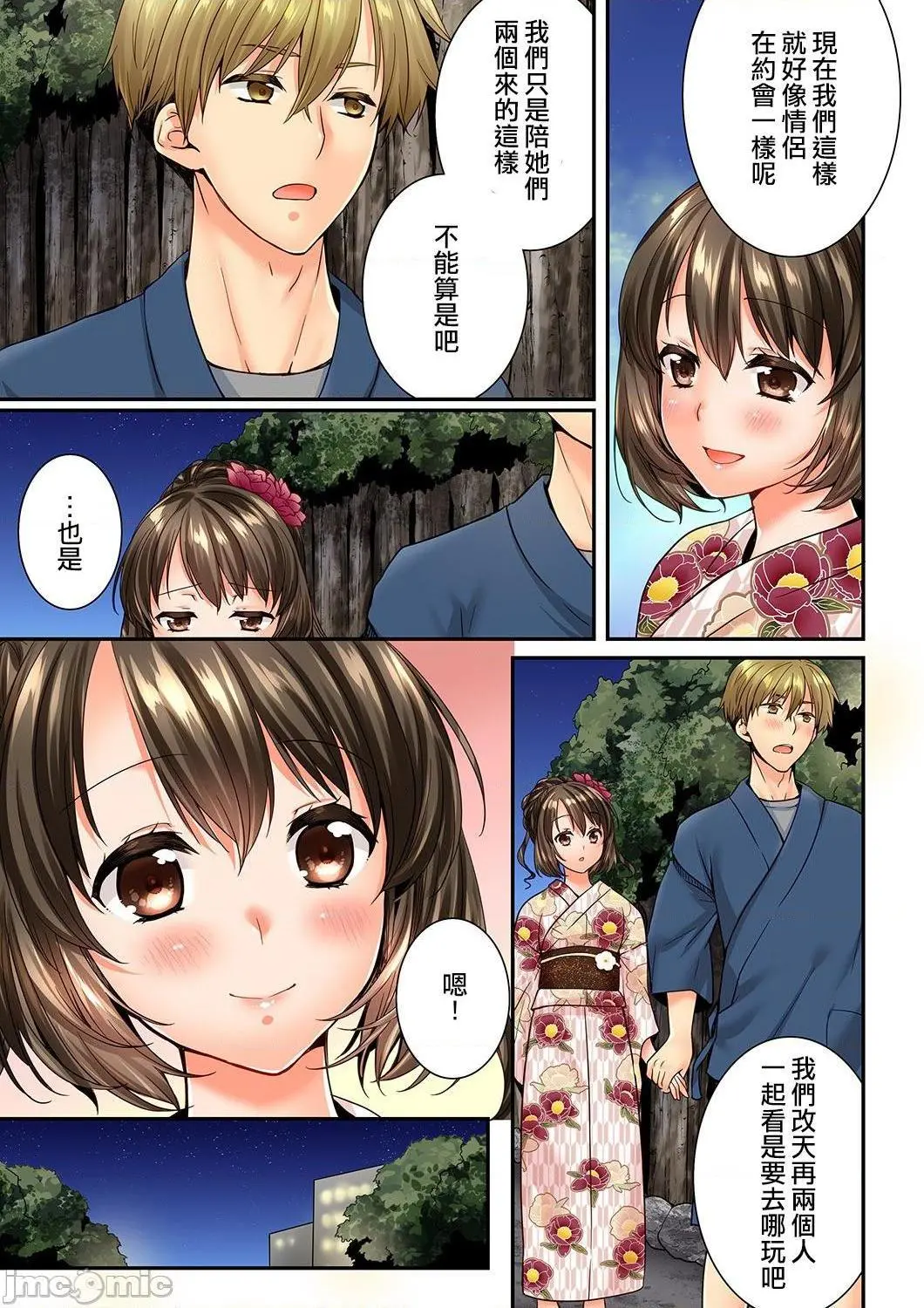 竟然被青梅竹马弄到高潮！同居初日就因吵架做爱 - 第21话73-74 - page 24