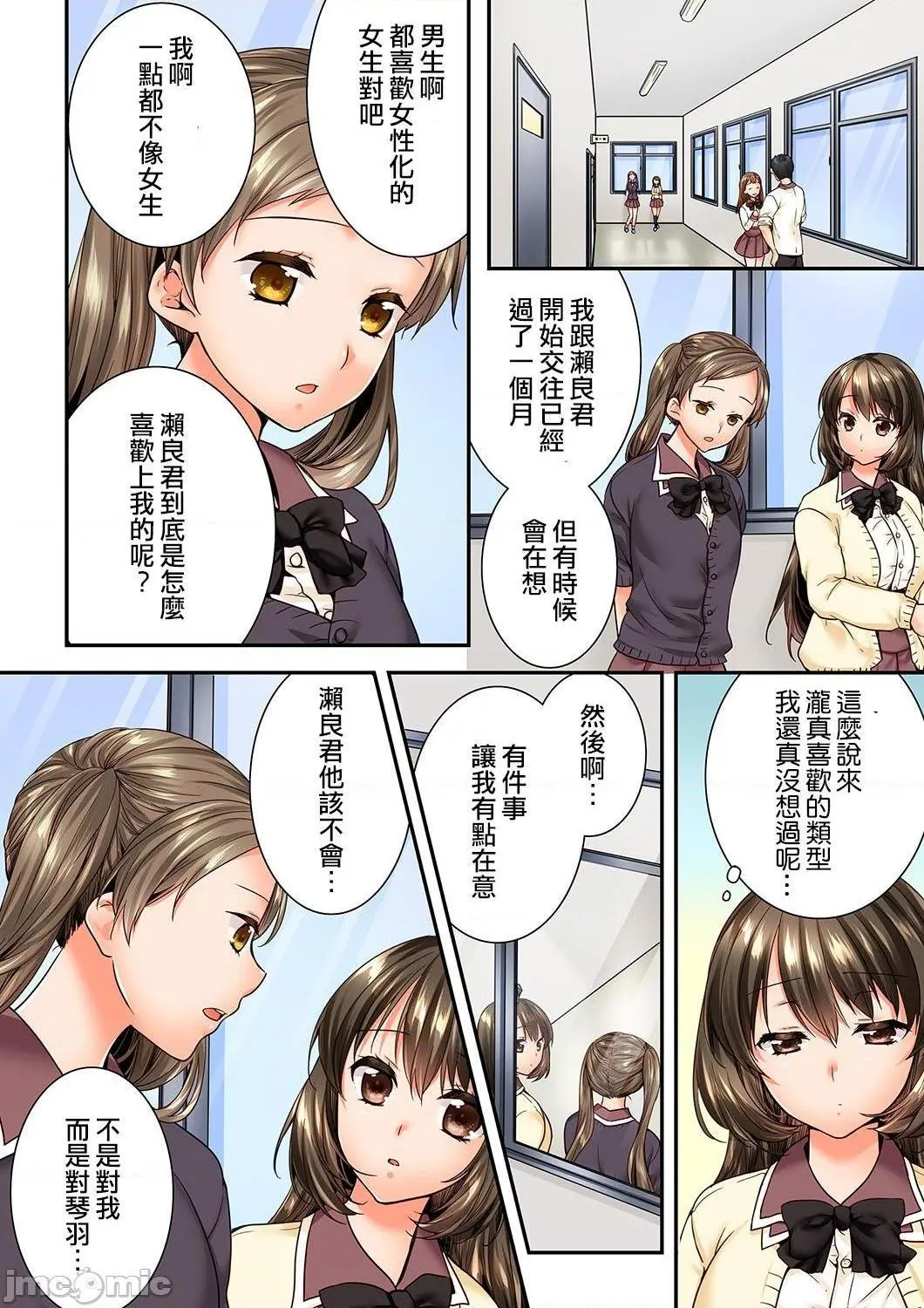 竟然被青梅竹马弄到高潮！同居初日就因吵架做爱 - 第21话73-74 - page 25