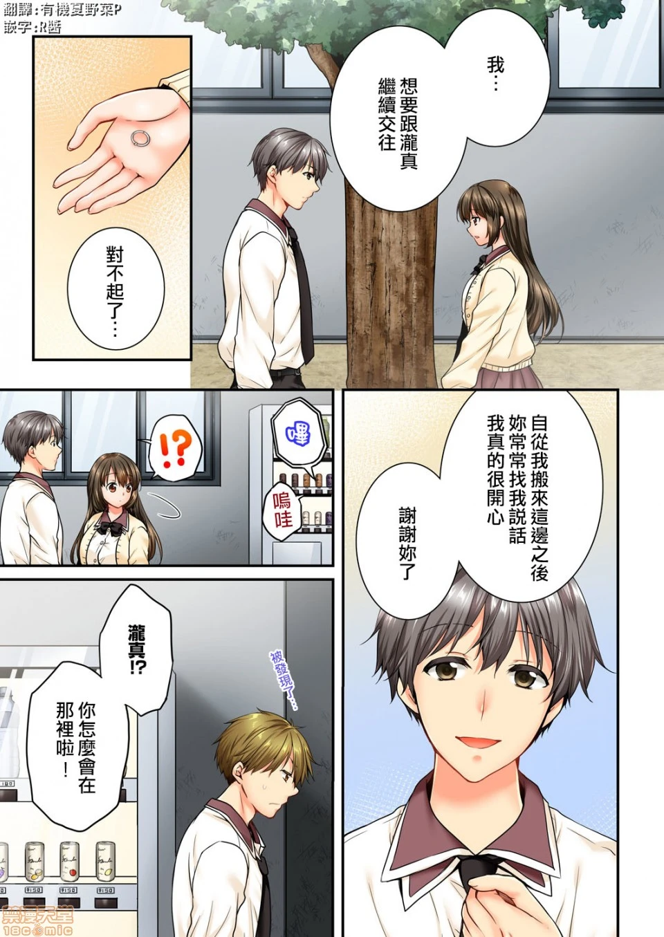 竟然被青梅竹马弄到高潮！同居初日就因吵架做爱 - 第8话47-48 - page 2