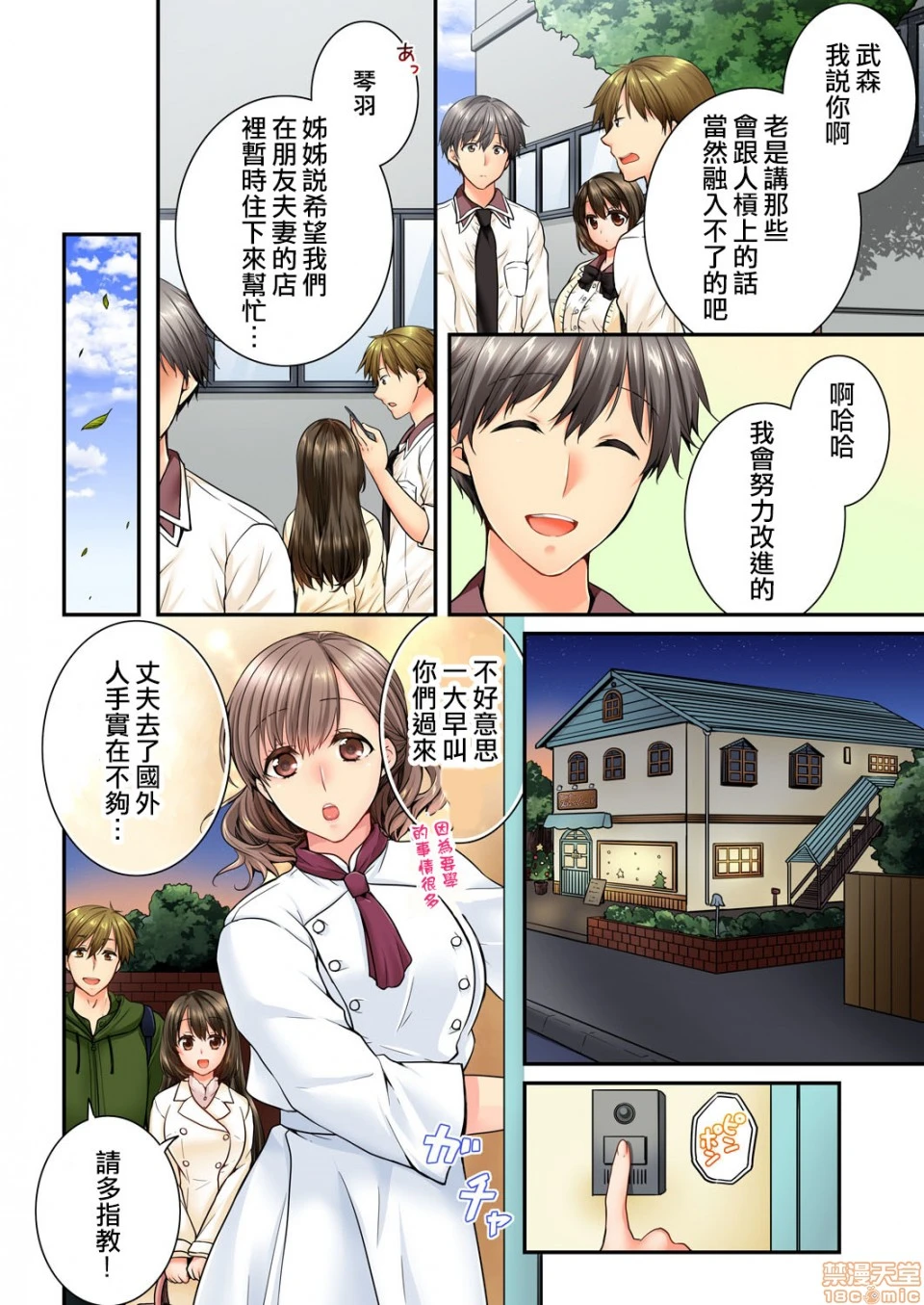 竟然被青梅竹马弄到高潮！同居初日就因吵架做爱 - 第8话47-48 - page 3