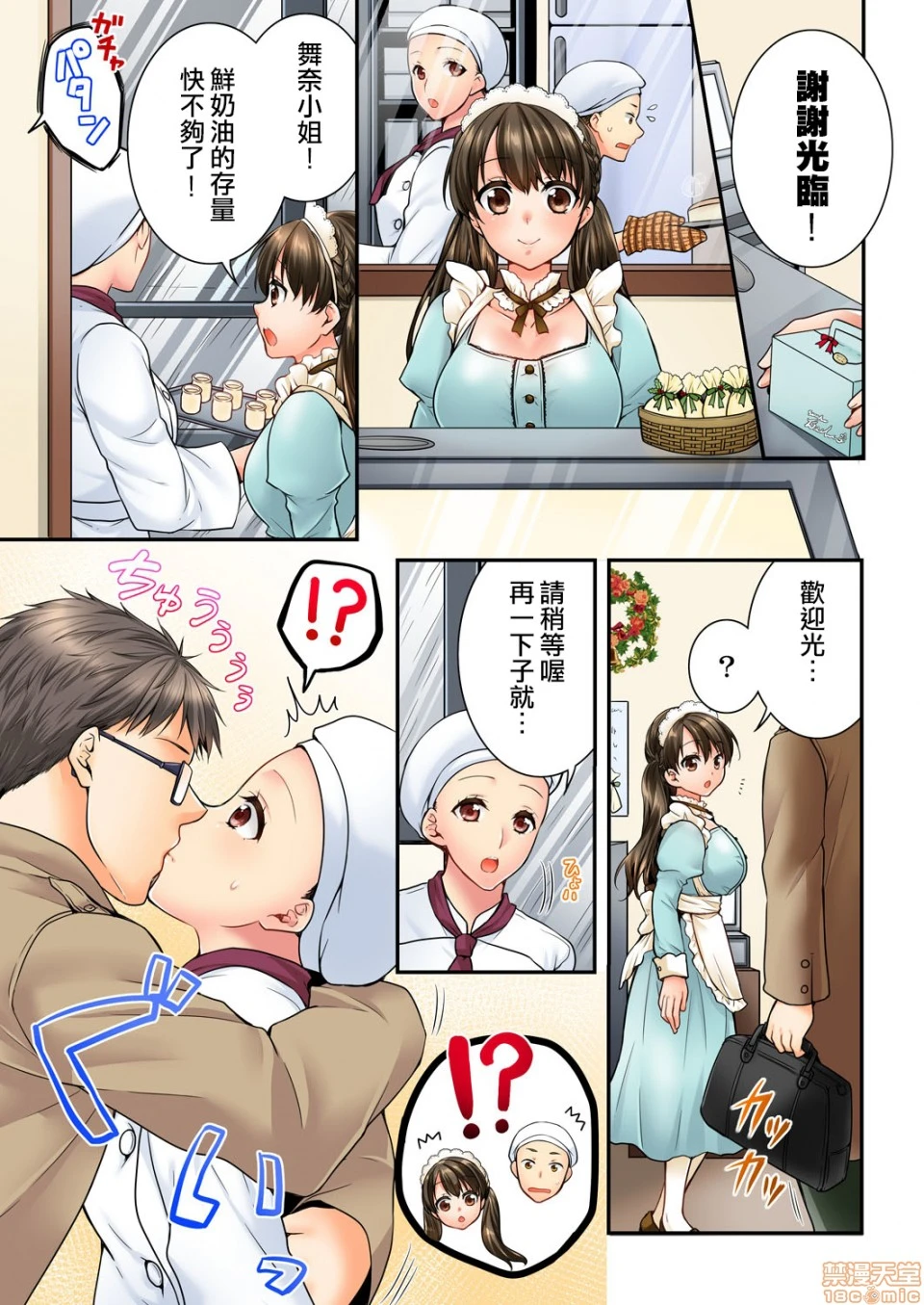 竟然被青梅竹马弄到高潮！同居初日就因吵架做爱 - 第8话47-48 - page 4