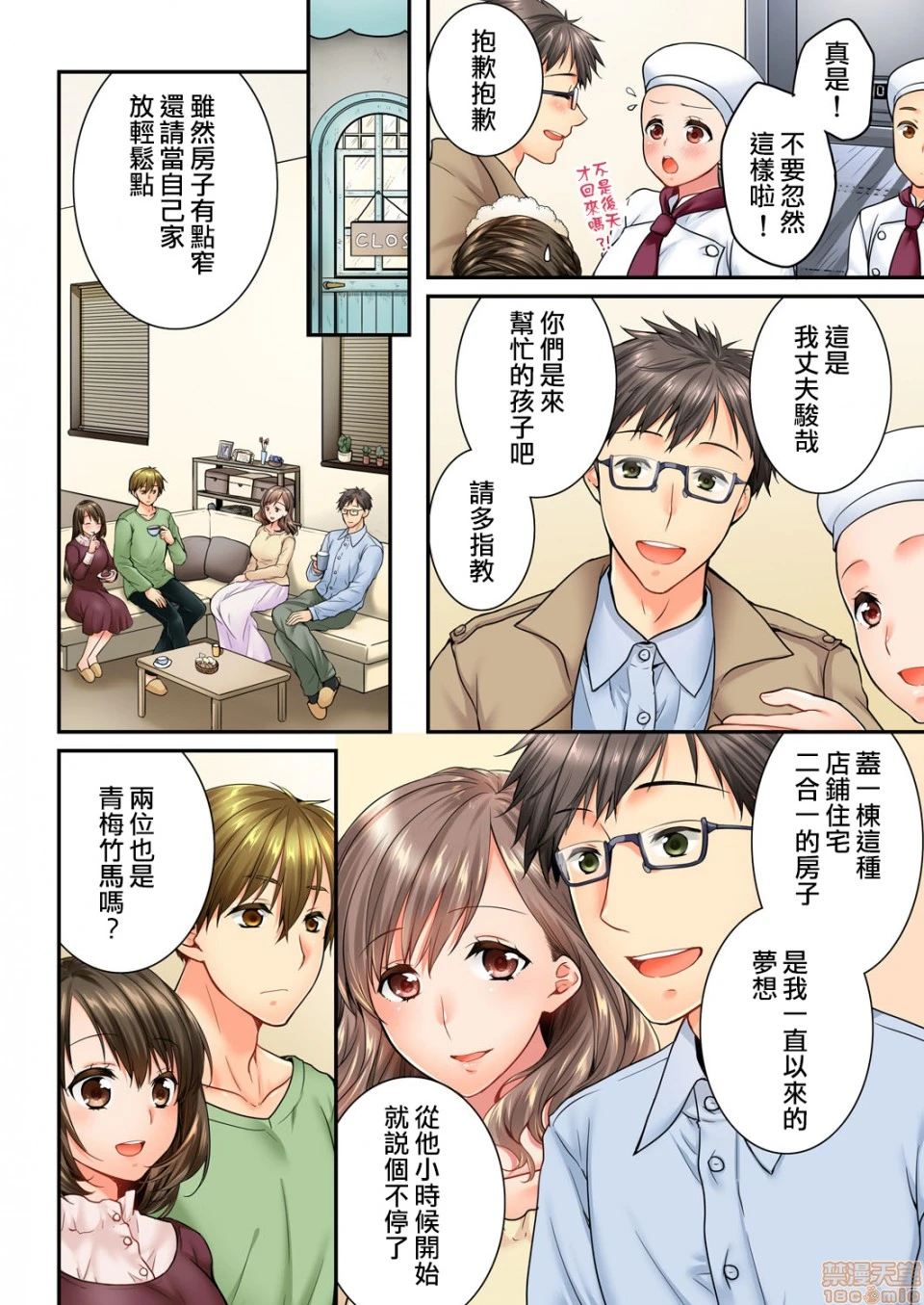 竟然被青梅竹马弄到高潮！同居初日就因吵架做爱 - 第8话47-48 - page 5