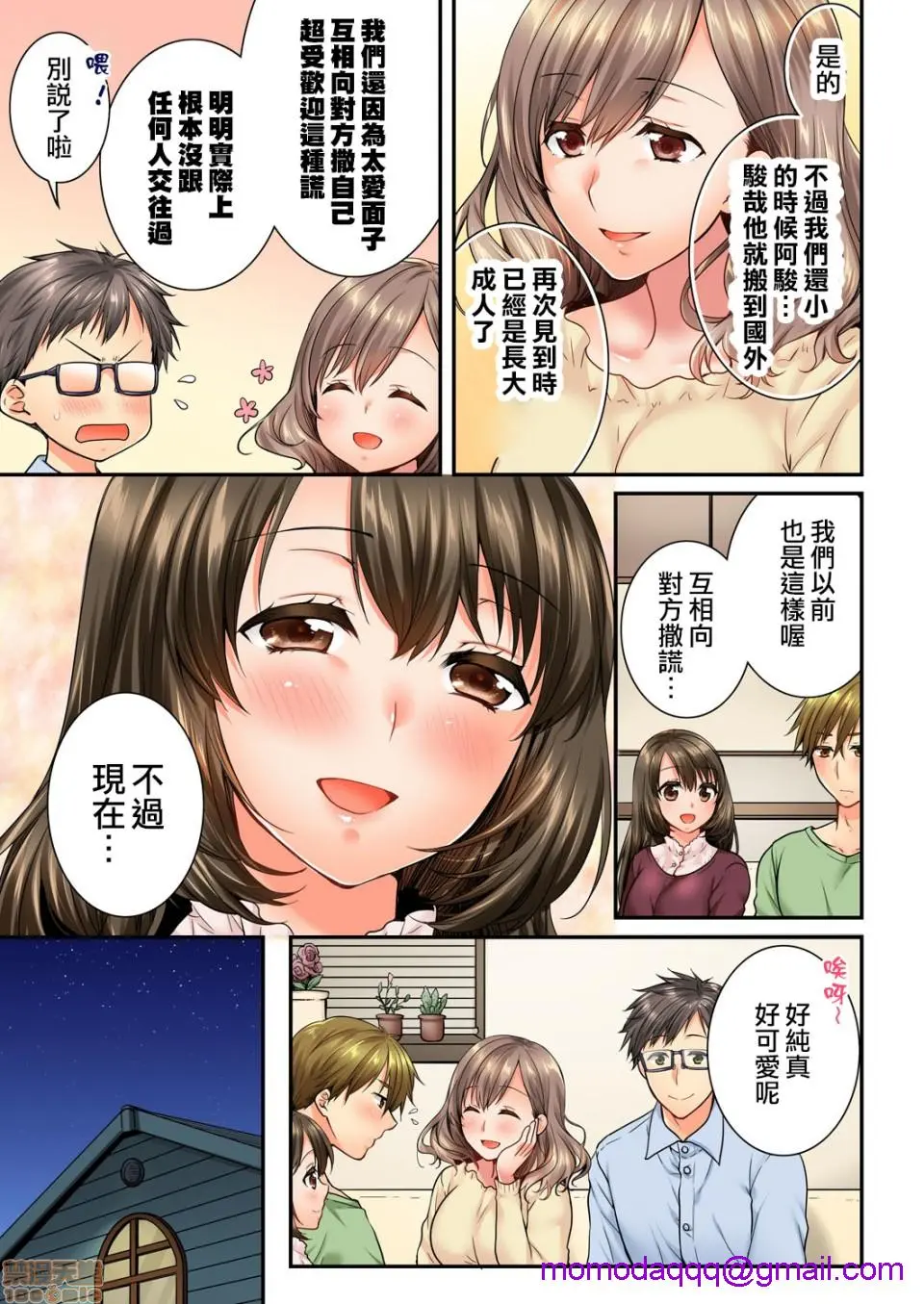 竟然被青梅竹马弄到高潮！同居初日就因吵架做爱 - 第8话47-48 - page 6