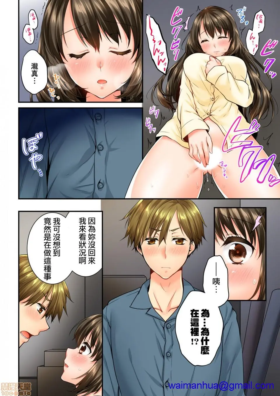 竟然被青梅竹马弄到高潮！同居初日就因吵架做爱 - 第8话47-48 - page 11
