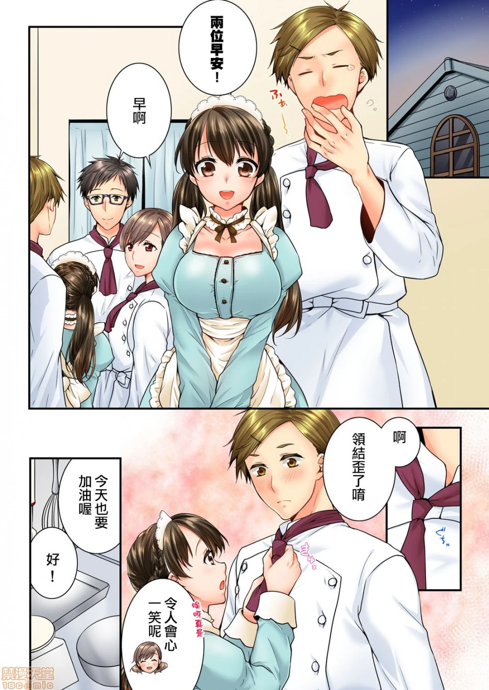 竟然被青梅竹马弄到高潮！同居初日就因吵架做爱 - 第8话47-48 - page 25