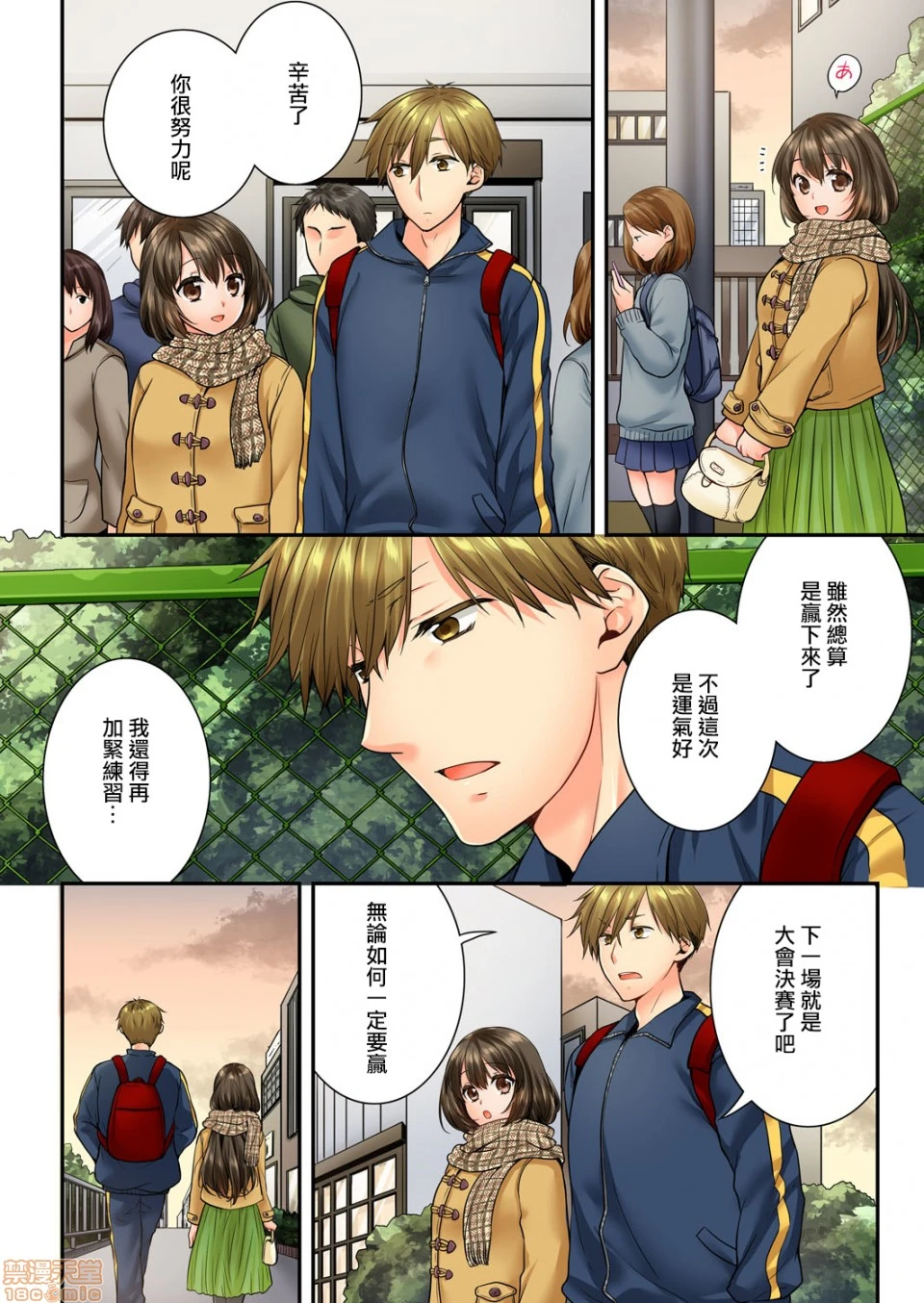 竟然被青梅竹马弄到高潮！同居初日就因吵架做爱 - 第12话55-56 - page 3