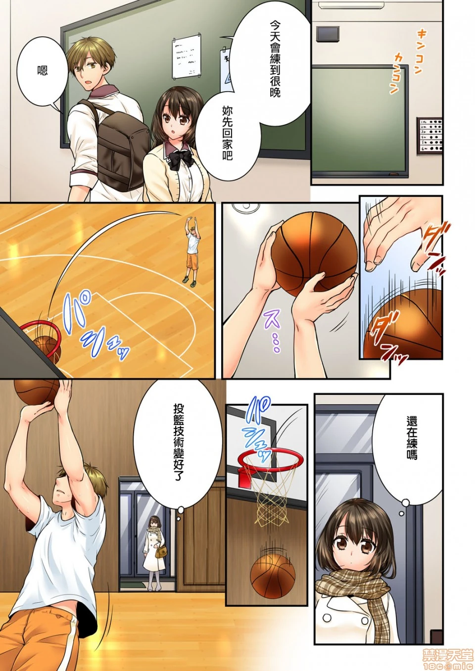 竟然被青梅竹马弄到高潮！同居初日就因吵架做爱 - 第12话55-56 - page 4