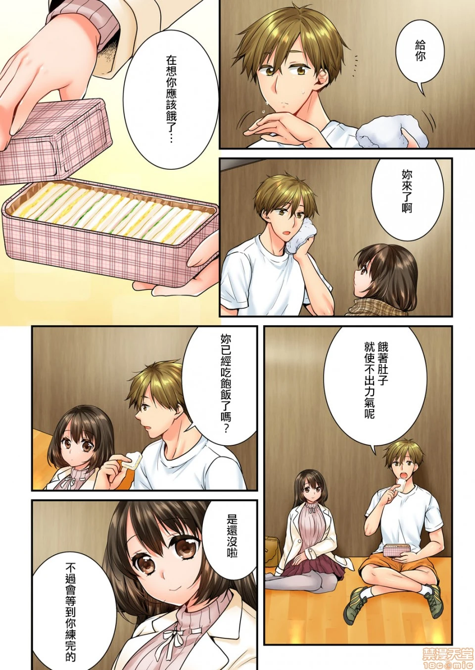 竟然被青梅竹马弄到高潮！同居初日就因吵架做爱 - 第12话55-56 - page 5
