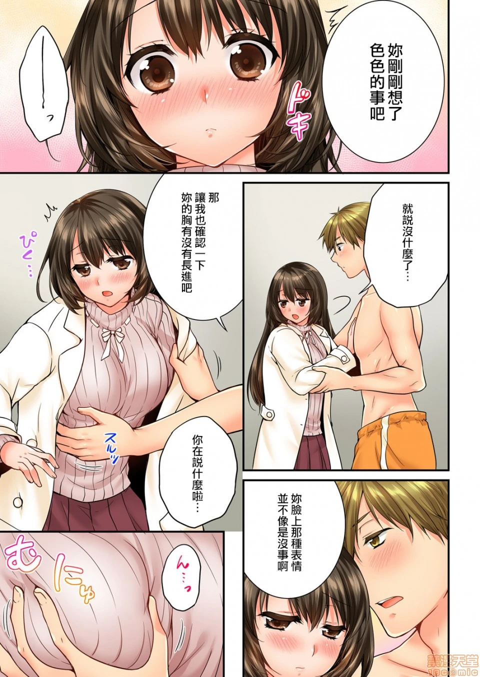 竟然被青梅竹马弄到高潮！同居初日就因吵架做爱 - 第12话55-56 - page 8
