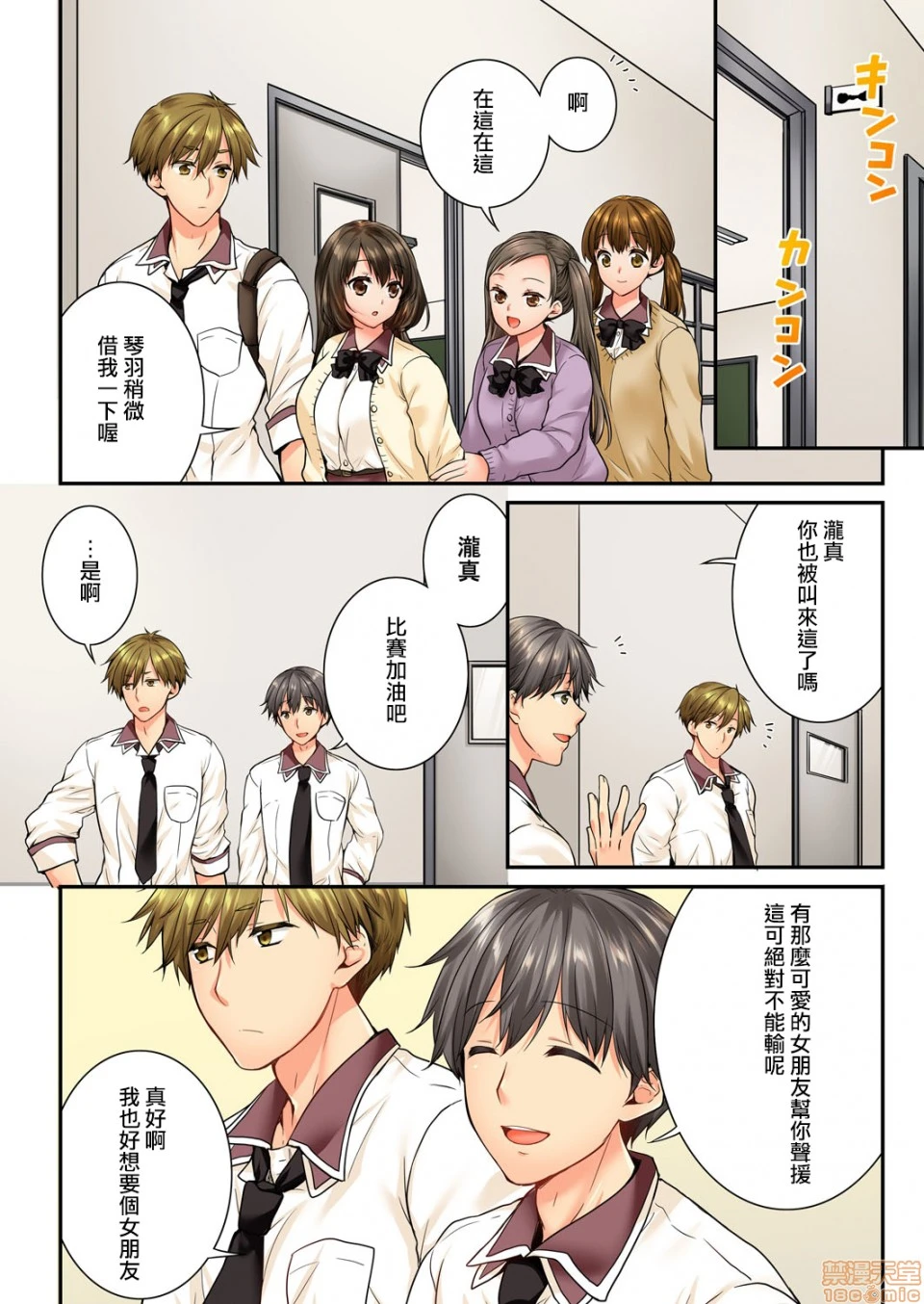 竟然被青梅竹马弄到高潮！同居初日就因吵架做爱 - 第12话55-56 - page 23