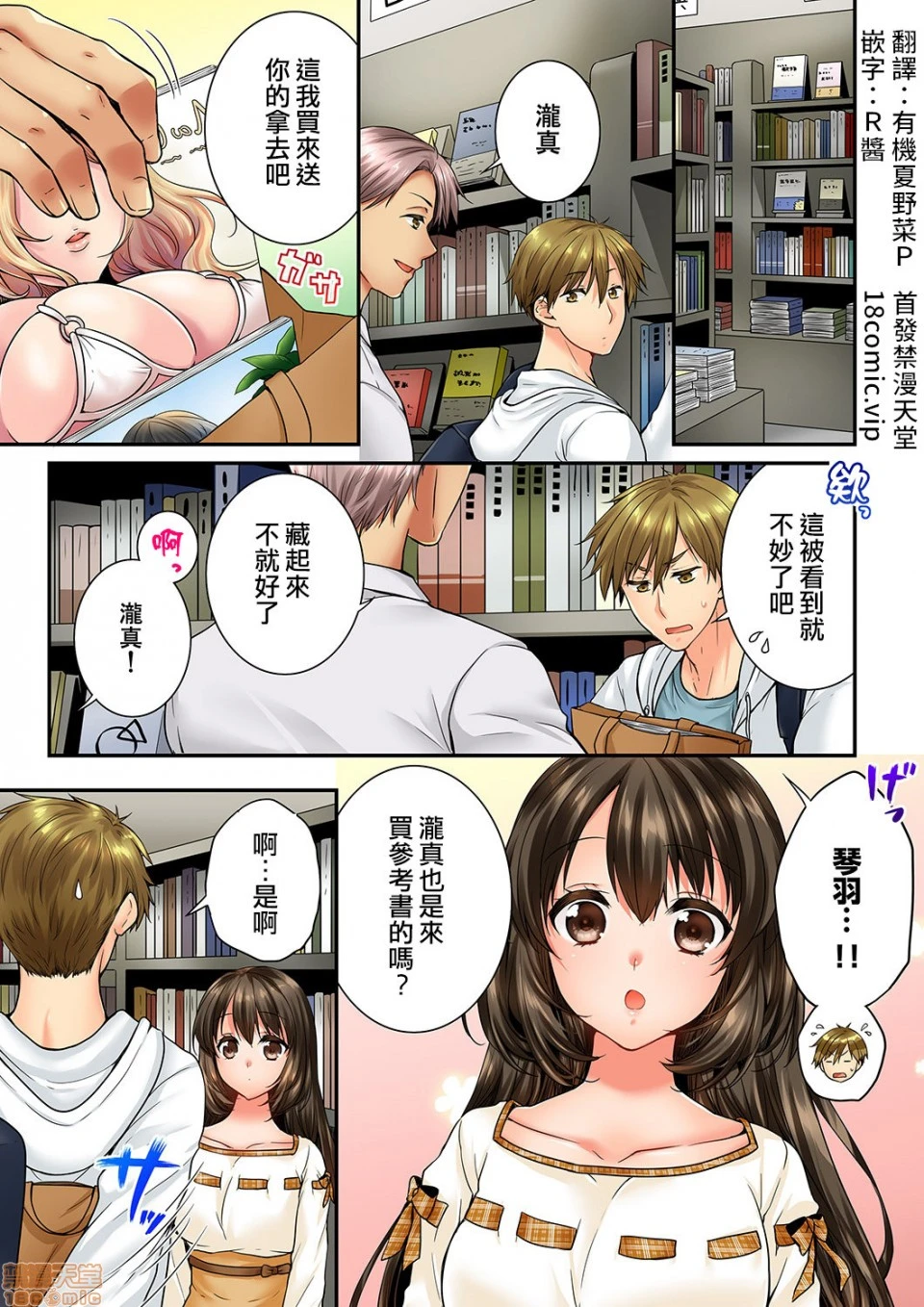 竟然被青梅竹马弄到高潮！同居初日就因吵架做爱 - 第15话61-62 - page 2