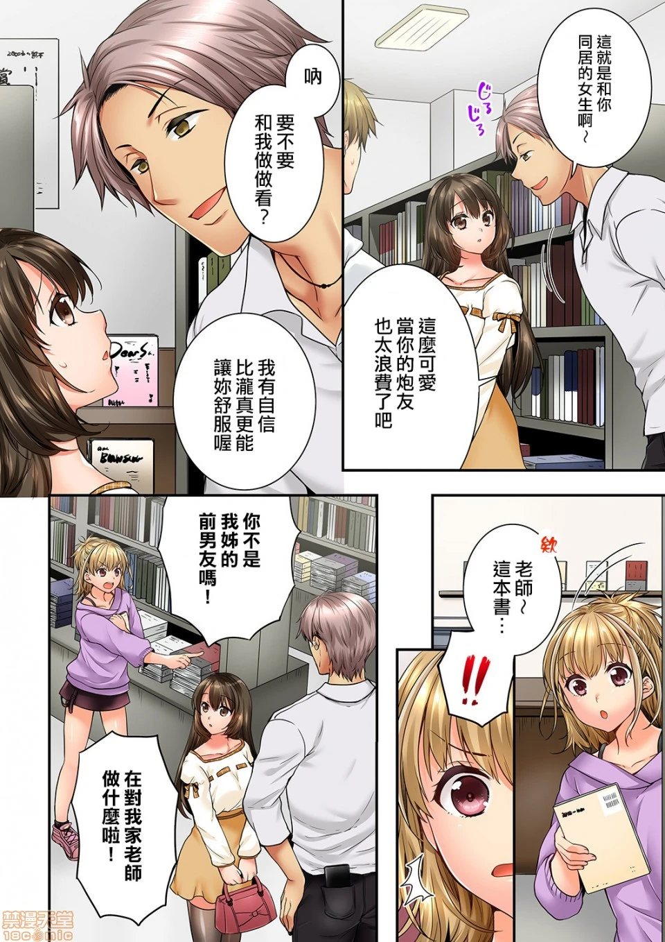 竟然被青梅竹马弄到高潮！同居初日就因吵架做爱 - 第15话61-62 - page 3