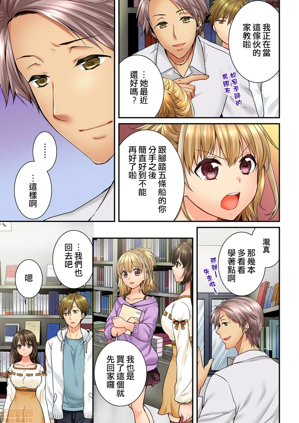 竟然被青梅竹马弄到高潮！同居初日就因吵架做爱 - 第15话61-62 - page 4