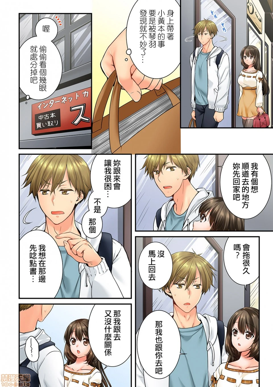 竟然被青梅竹马弄到高潮！同居初日就因吵架做爱 - 第15话61-62 - page 5