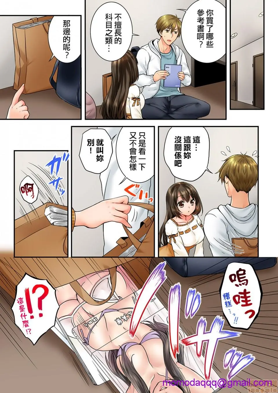 竟然被青梅竹马弄到高潮！同居初日就因吵架做爱 - 第15话61-62 - page 6