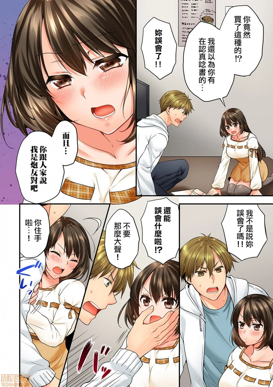 竟然被青梅竹马弄到高潮！同居初日就因吵架做爱 - 第15话61-62 - page 7