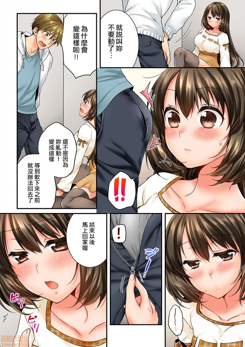 竟然被青梅竹马弄到高潮！同居初日就因吵架做爱 - 第15话61-62 - page 9