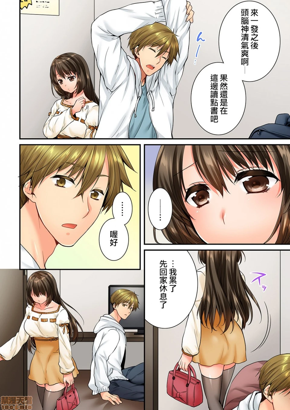 竟然被青梅竹马弄到高潮！同居初日就因吵架做爱 - 第15话61-62 - page 25