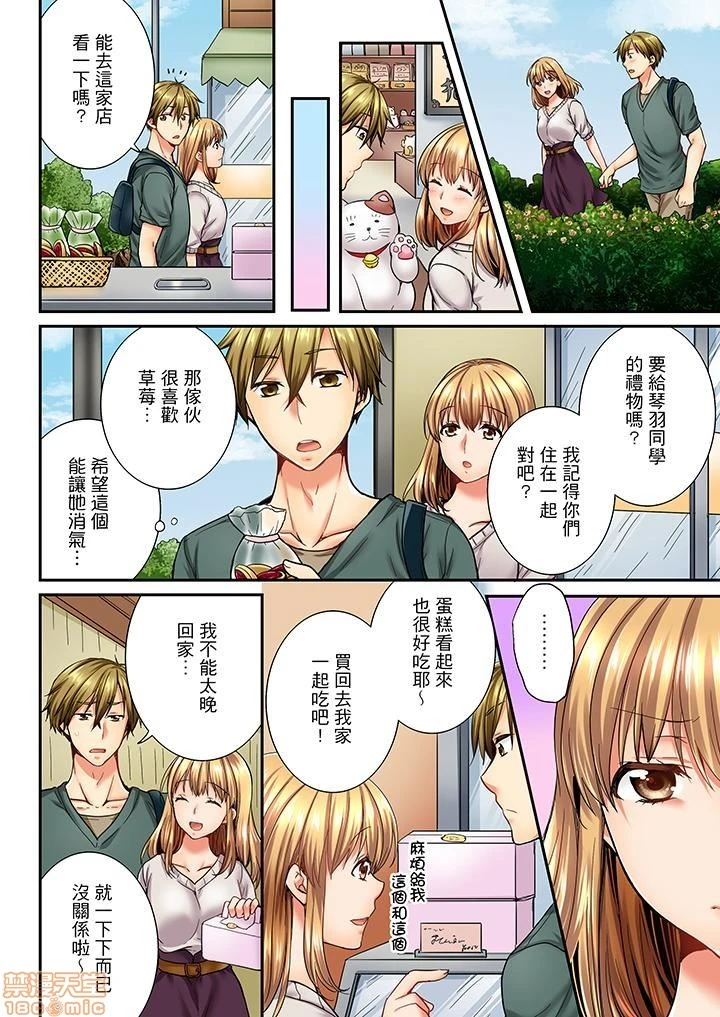 竟然被青梅竹马弄到高潮！同居初日就因吵架做爱 - 第3话21-30 - page 3