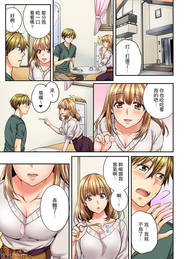竟然被青梅竹马弄到高潮！同居初日就因吵架做爱 - 第3话21-30 - page 4