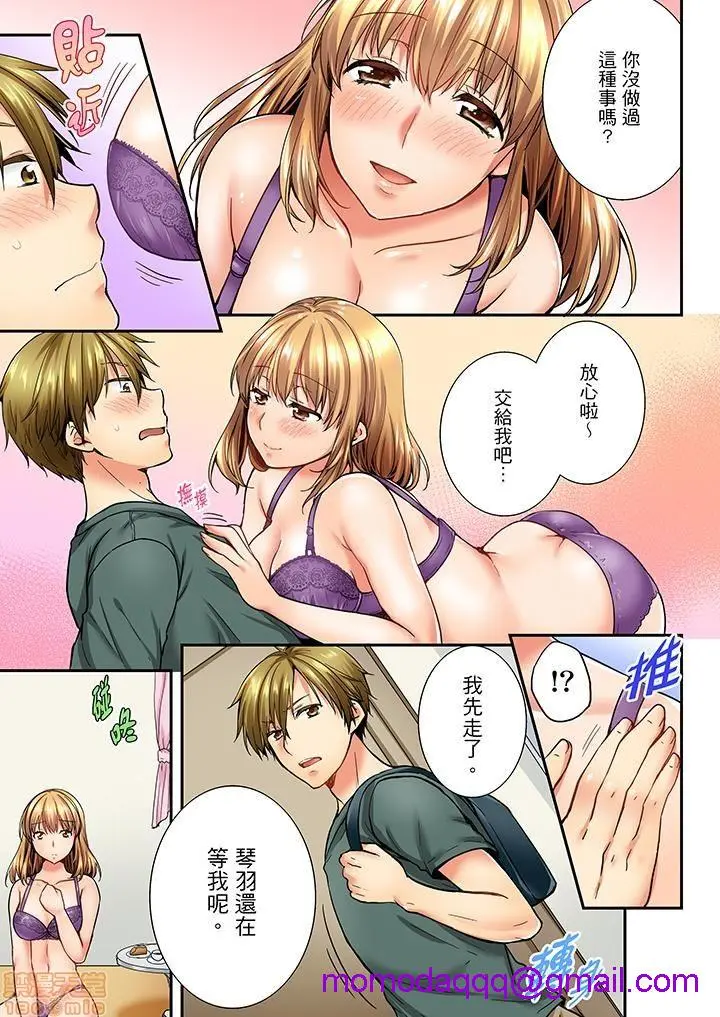 竟然被青梅竹马弄到高潮！同居初日就因吵架做爱 - 第3话21-30 - page 6