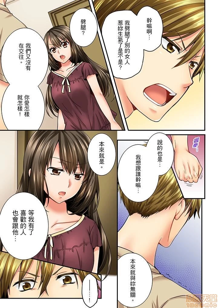 竟然被青梅竹马弄到高潮！同居初日就因吵架做爱 - 第3话21-30 - page 8