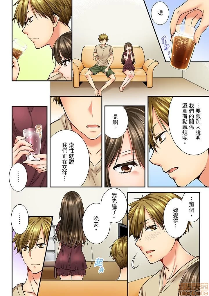竟然被青梅竹马弄到高潮！同居初日就因吵架做爱 - 第3话21-30 - page 23