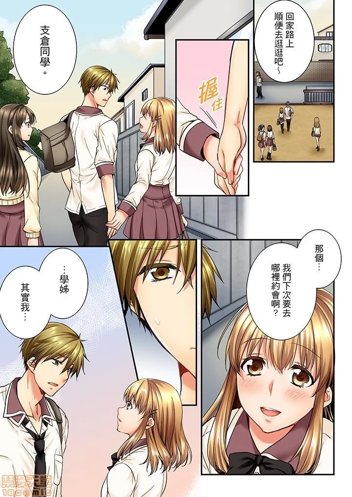 竟然被青梅竹马弄到高潮！同居初日就因吵架做爱 - 第3话21-30 - page 24