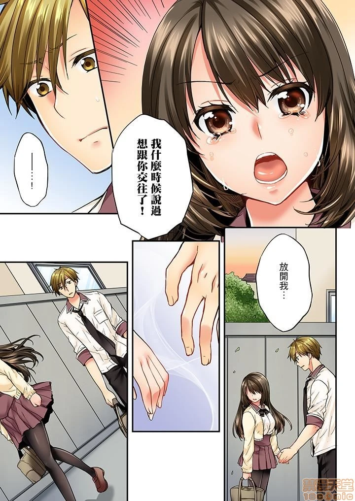 竟然被青梅竹马弄到高潮！同居初日就因吵架做爱 - 第3话21-30 - page 28