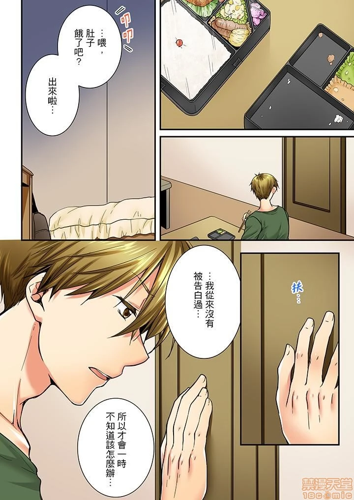 竟然被青梅竹马弄到高潮！同居初日就因吵架做爱 - 第3话21-30 - page 29