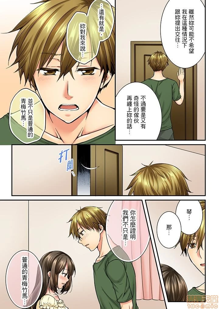 竟然被青梅竹马弄到高潮！同居初日就因吵架做爱 - 第3话21-30 - page 30