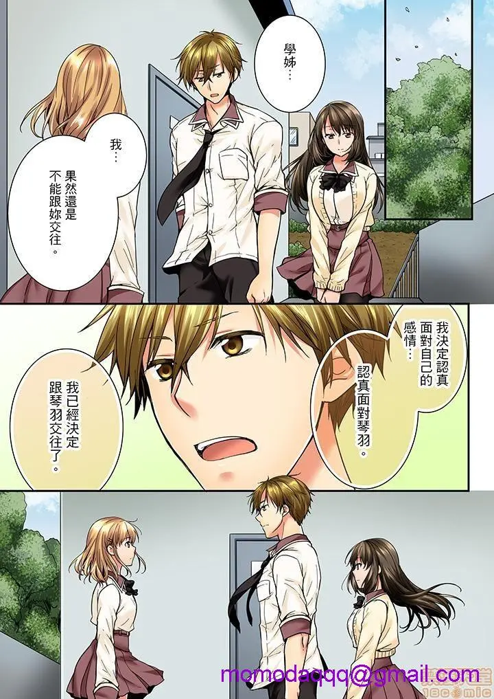 竟然被青梅竹马弄到高潮！同居初日就因吵架做爱 - 第3话21-30 - page 46