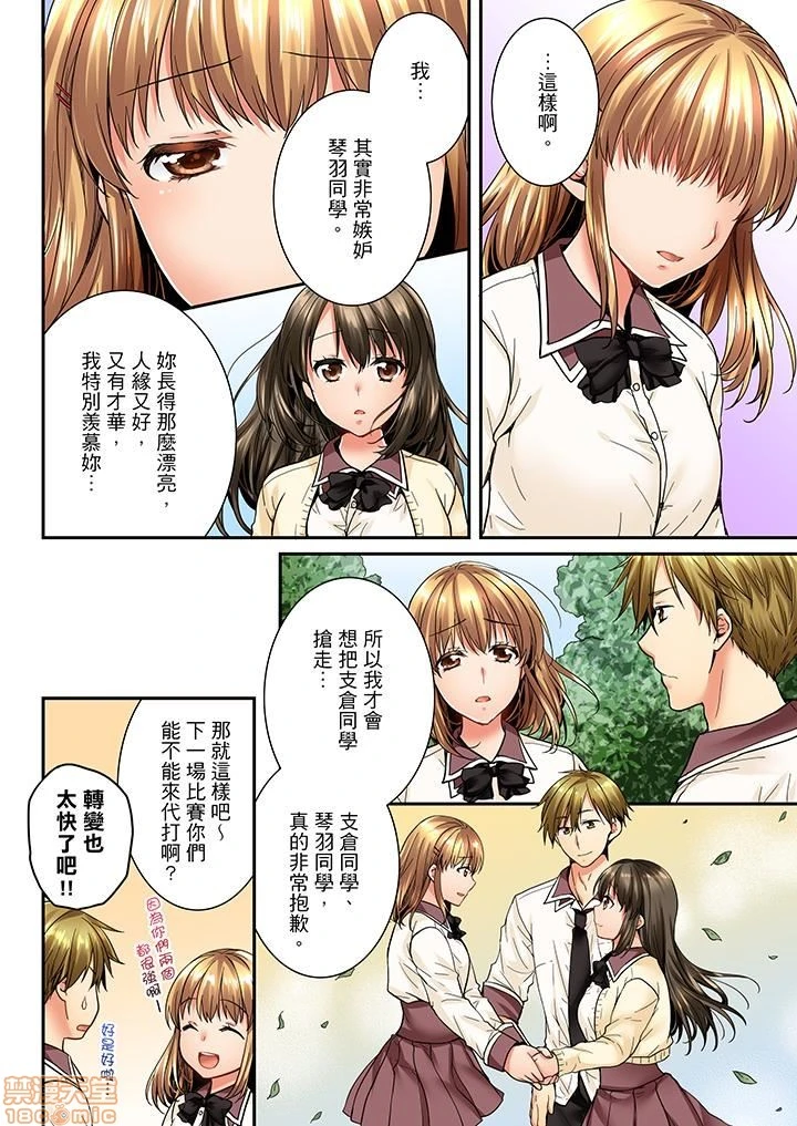 竟然被青梅竹马弄到高潮！同居初日就因吵架做爱 - 第3话21-30 - page 47
