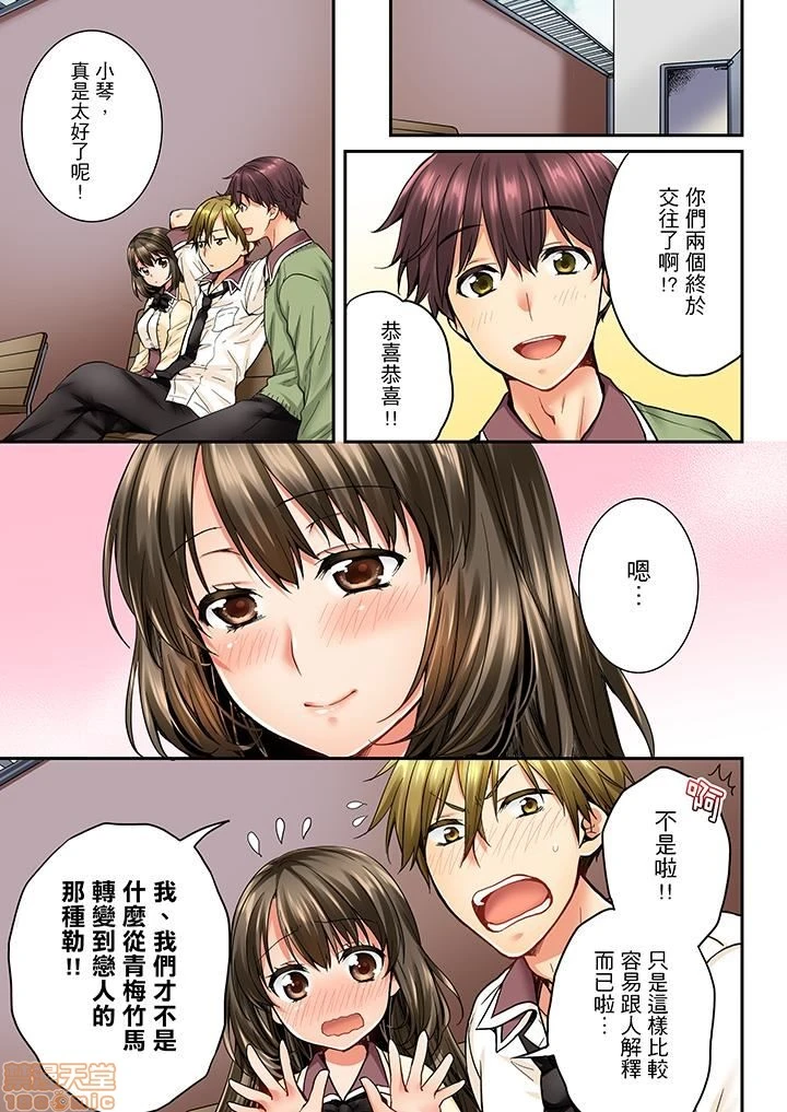 竟然被青梅竹马弄到高潮！同居初日就因吵架做爱 - 第3话21-30 - page 48