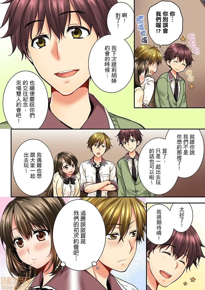 竟然被青梅竹马弄到高潮！同居初日就因吵架做爱 - 第3话21-30 - page 49