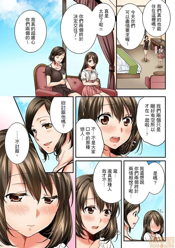 竟然被青梅竹马弄到高潮！同居初日就因吵架做爱 - 第3话21-30 - page 52